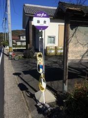 「藤倉」バス停留所