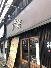 麺屋昇神