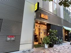 共楽