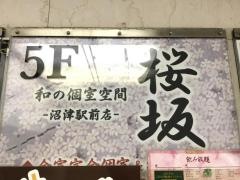 桜坂　沼津南口駅前店