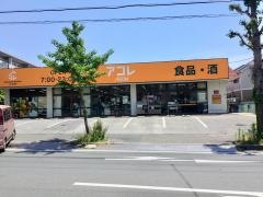 アコレみつわ台5丁目店