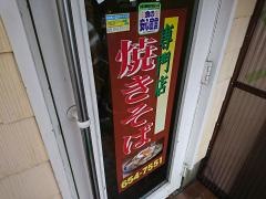 焼きそば専門店　アンジュ