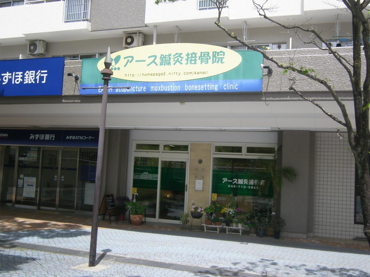 アース鍼灸接骨院