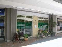 アース鍼灸接骨院