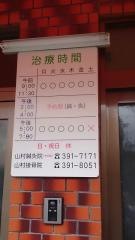 山村鍼灸接骨院