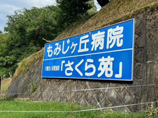 さくら苑