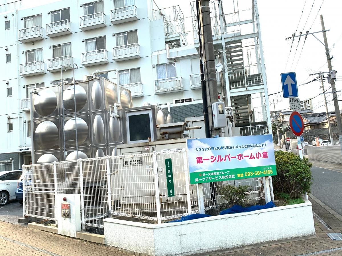 第一シルバーホーム小倉