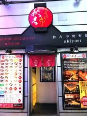 秋吉　心斎橋店