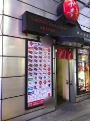秋吉　心斎橋店