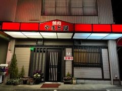 やまと屋