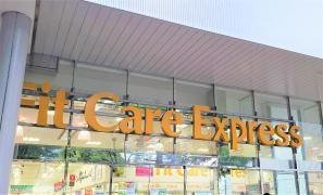 フィットケア・エクスプレス新横浜駅ビル店