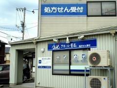 クオール薬局　春日店