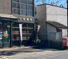 原市郵便局