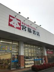 宮脇書店　Pモール藤田店