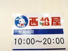西松屋　東戸塚西口プラザ店