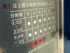 あおぞら整骨院 綱島院