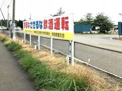 花北モータースクール