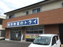 個別教室のトライ　周船寺駅前校