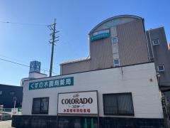 くすの木調剤薬局