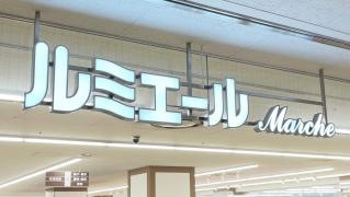 ルミエール小倉駅前店