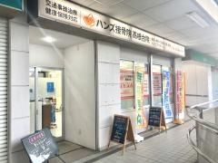 ハンズ接骨院高根台院