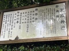 天疫神社