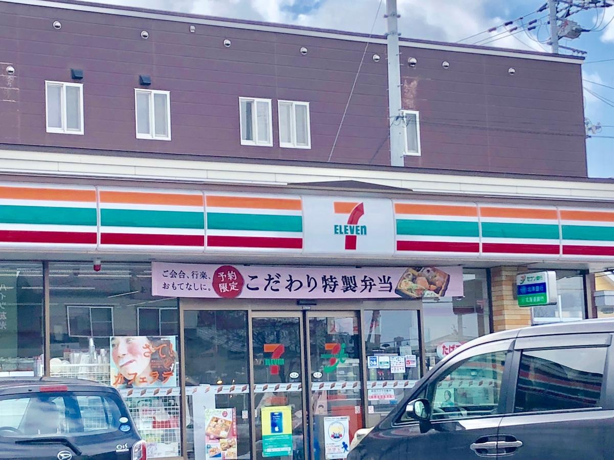 セブンイレブン江別元江別本町店