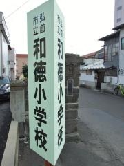 和徳小学校