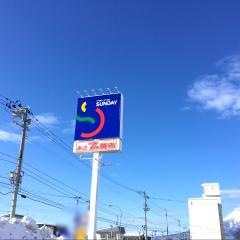 サンデー弘前石渡店