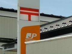 古川千手寺町郵便局