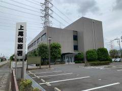 上尾税務署