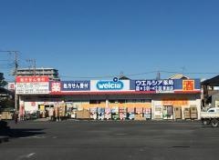 ウエルシア　草加店