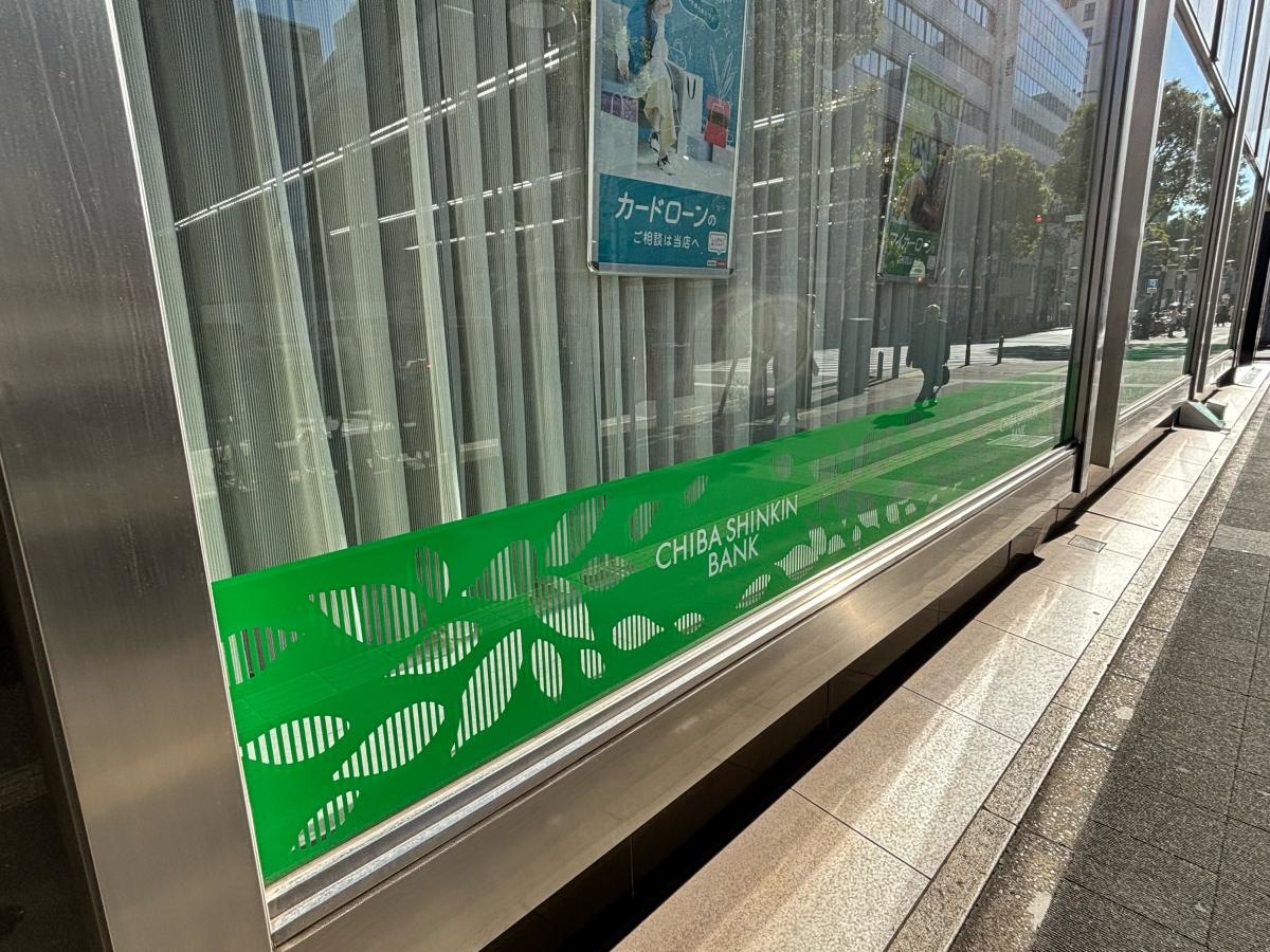 千葉信用金庫 本店