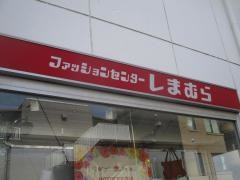 ファッションセンターしまむら　井荻店