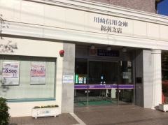 川崎信用金庫新羽支店