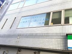 くぬぎ台保育園分園