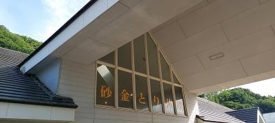 佐渡西三川ゴールドパーク