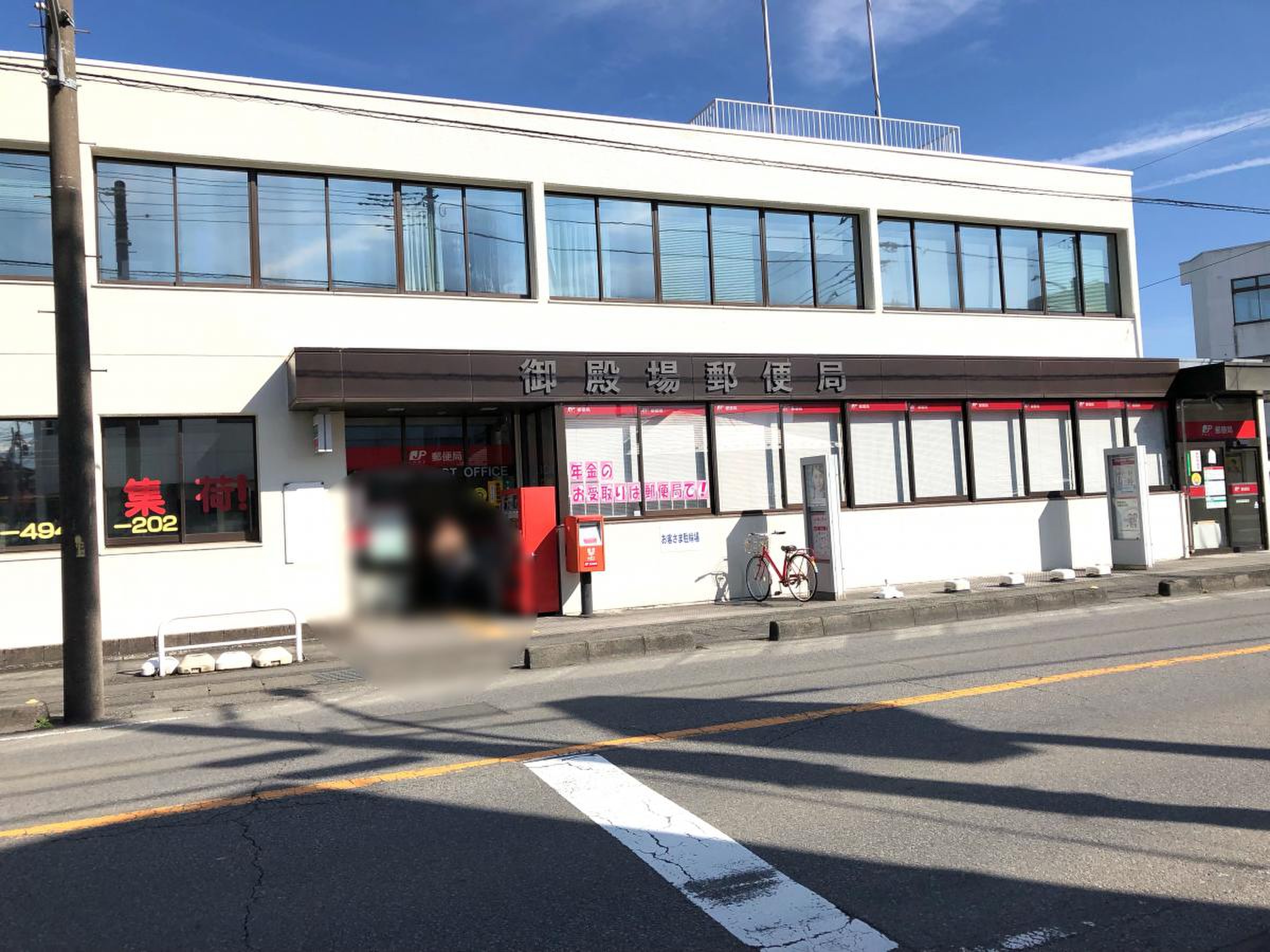 御殿場 郵便 局 営業 時間