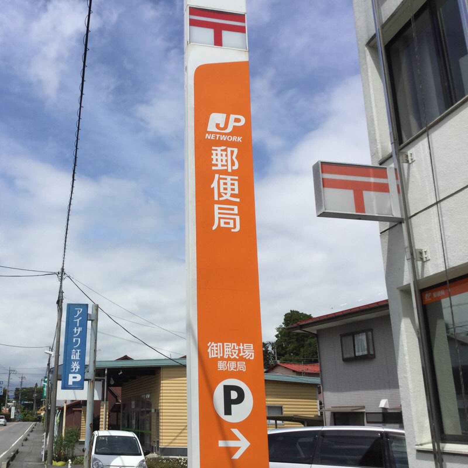 御殿場 郵便 局 営業 時間