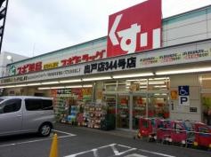 スギ薬局　出戸店
