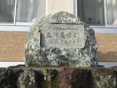 那波小学校