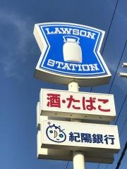 ローソン　和歌山西浜店