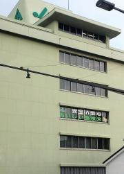 ＪＡ島根信連本所