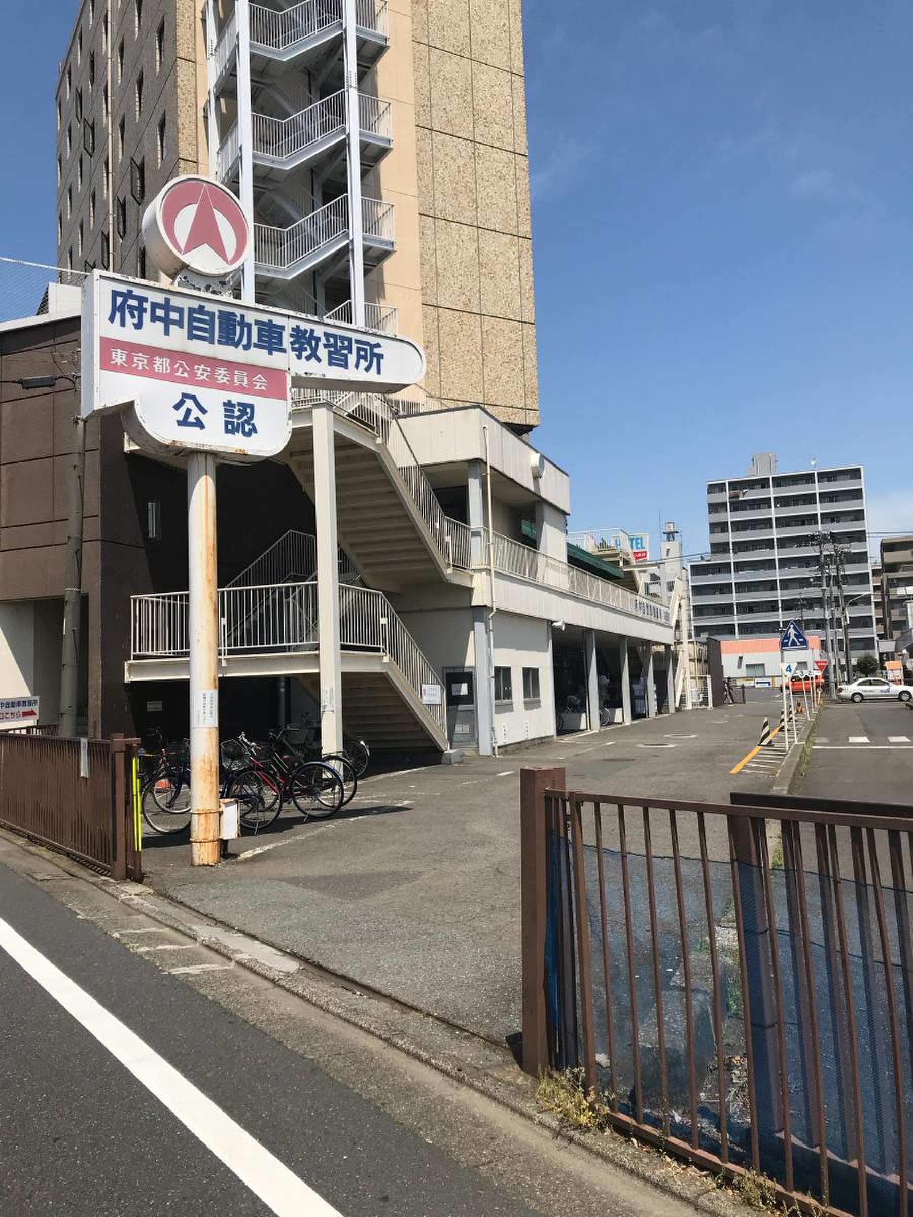 府中 自動車 教習所