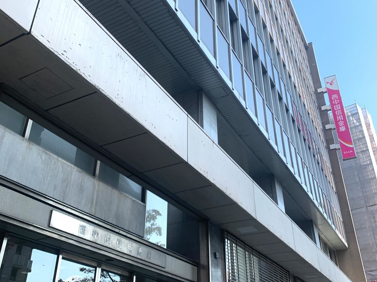 西中国信用金庫本店営業部