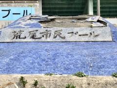 荒尾市民プール