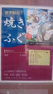ぼて横浜支店