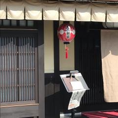 十二段家花見小路店