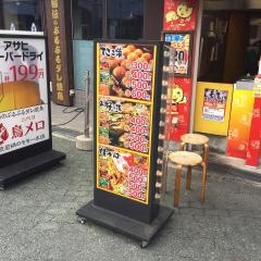 じゃんぼ總本店岸和田駅前店
