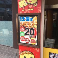じゃんぼ總本店岸和田駅前店